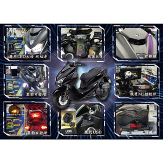 【忠孝精品店】FORCE1.0 山葉 商品實裝圖 獵鷹行車記錄器 熊爪6.0手機架 黑豹大燈智慧開關 龍珠暴龍霧燈