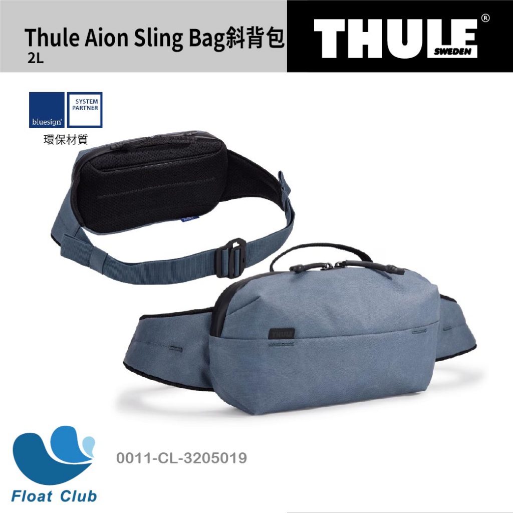 Thule Aion 都樂 斜背包 腰包 手機包 單肩包 收納包 學生包 手機收納