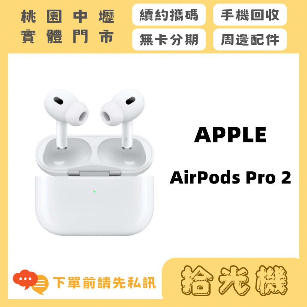 全新 Apple AirPods Pro 第二代 搭配MagSafe充電盒