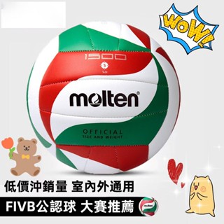 🏐運動先生🏐molten V5M1500 排球 皮球 比賽 水上沙灘排球 訓練軟排球 室外排球 5號排球 企業排球聯賽