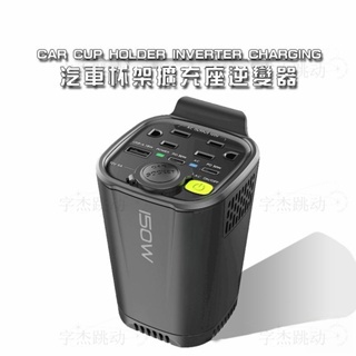 12v轉110v逆變器 車用擴充插座 點菸器擴充 點菸器車充轉接頭 150W 車用逆變器 車用電源轉換器