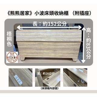 『熊熊居家』臺製小波收納插座木心板床頭箱-3.5尺.5尺.6尺-四色可選