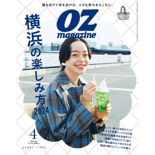 OZmagazine [獨家同步更新]2024年訂閱日本雜誌オズマガジン時尚女性居家生活旅遊美食雜誌電子雜誌