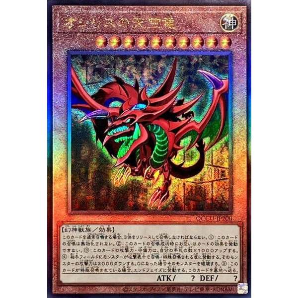 遊戲王單卡 QCCU-JP200 歐西里斯的天空龍(浮雕)