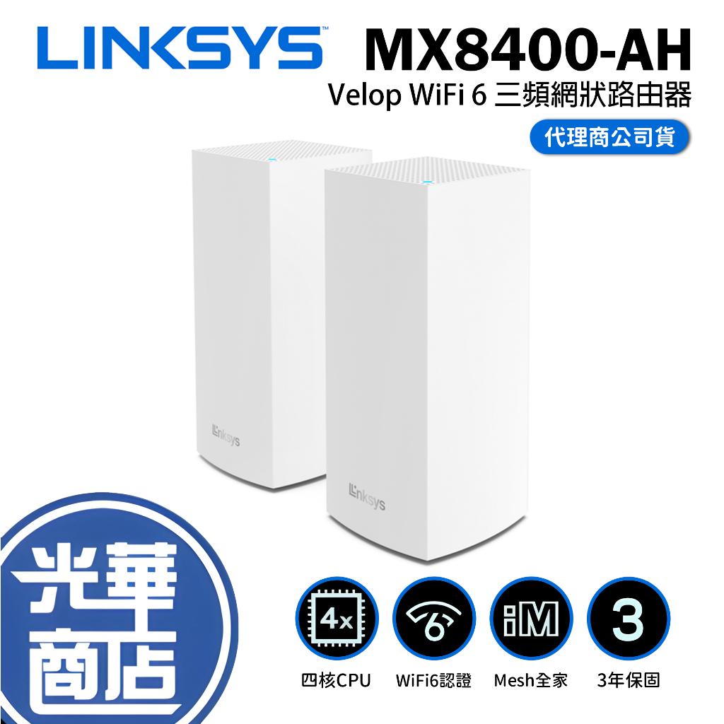 Linksys Velop AX4200 三頻 Mesh WIFI6 路由器 分享器 MX8400 WiFi 6 光華