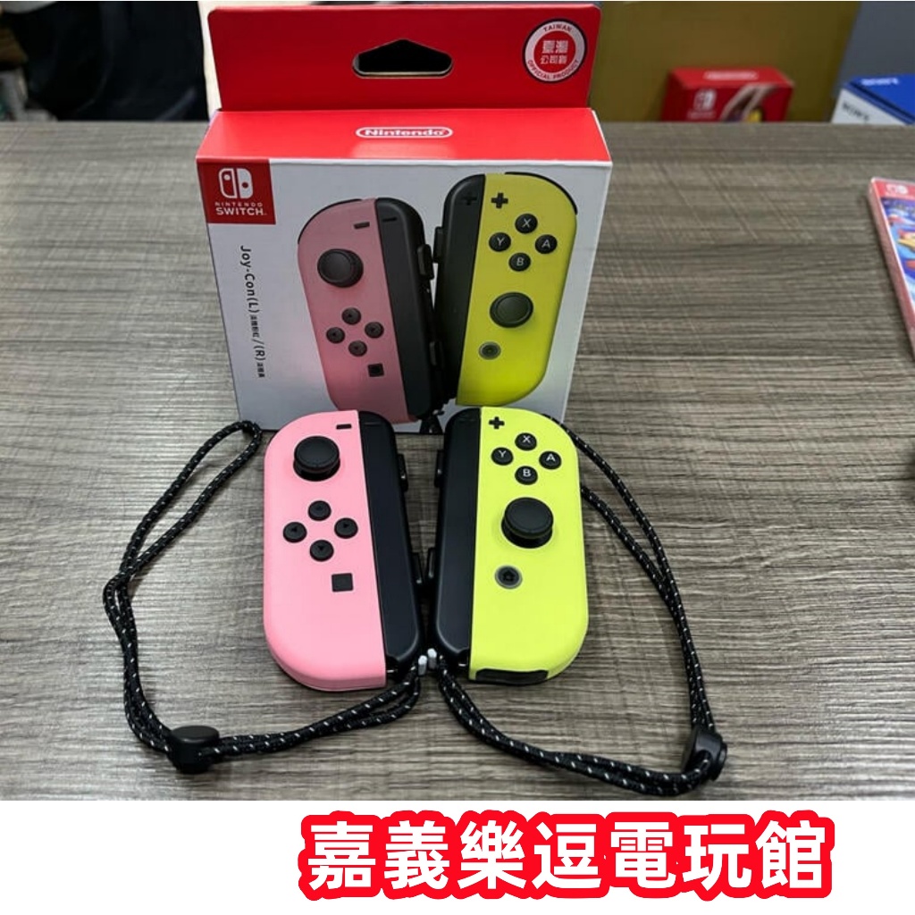 【NS週邊】【保固內】 Switch Joy-Con 左右手控制器 雙手把 手把 粉紅 粉黃 ✪中古二手✪嘉義樂逗電玩館