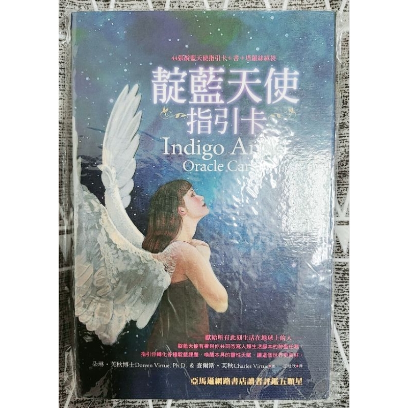 【絕版中文版】 靛藍天使指引卡  朵琳芙秋 ～ 二手牌卡