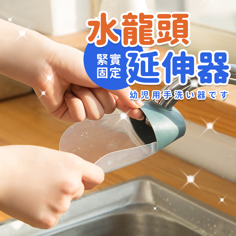 A13 接水管防濺卡通兒童導水槽延長器寶寶洗手水龍頭延伸加長套嘴器