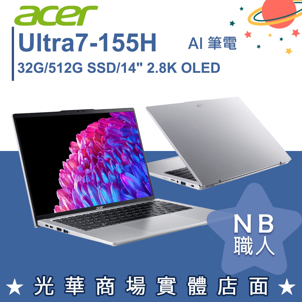 【NB 職人】Ultra 7/32G Swift Go 14吋 輕薄 AI筆電 宏碁acer SFG14-73-790E