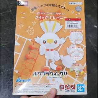 快組版 05 炎兔兒 神奇寶貝寶可夢 貨號商城 BANDAI Pokémon PLAMO 收藏集