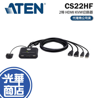 ATEN 宏正 CS22HF 2埠 FHD USB HDMI 帶線式 KVM 多電腦切換器 1080p 光華商場