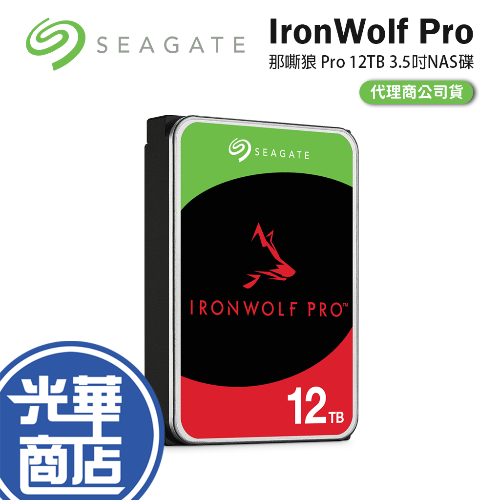 Seagate 希捷 IronWolf 那嘶狼 Pro 12TB 3.5吋 NAS硬碟 ST12000NT001 光華