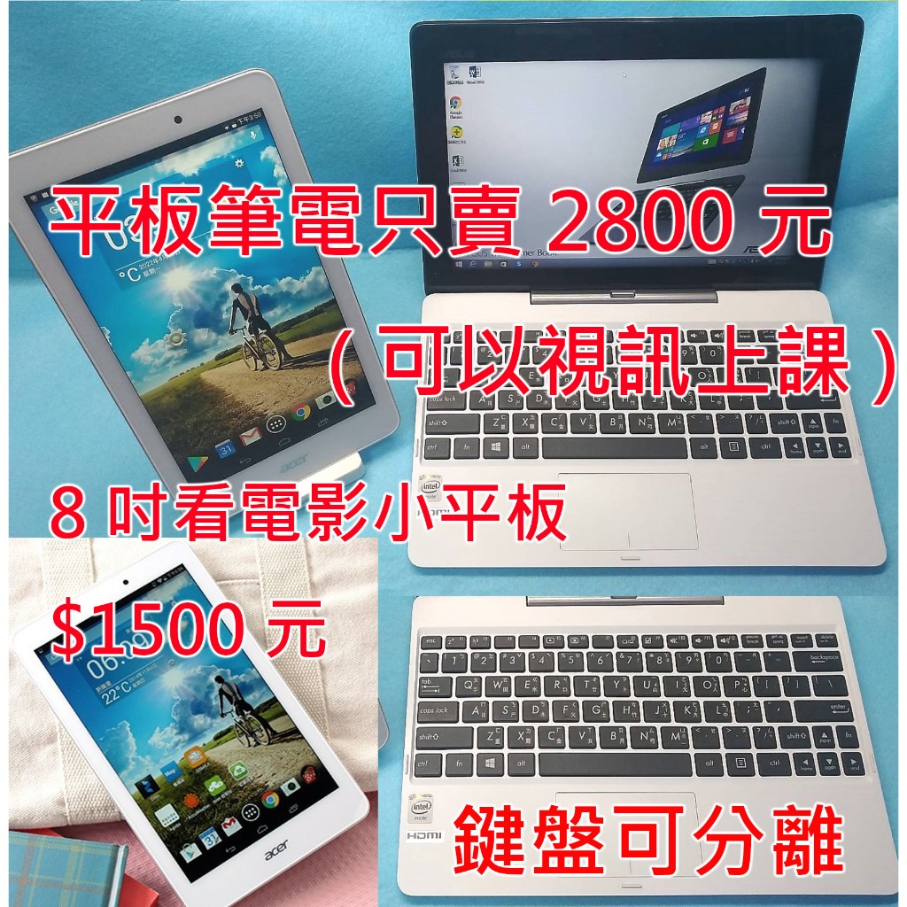 ASUS 華碩10吋筆電/平板四核心二合一平板win10電腦