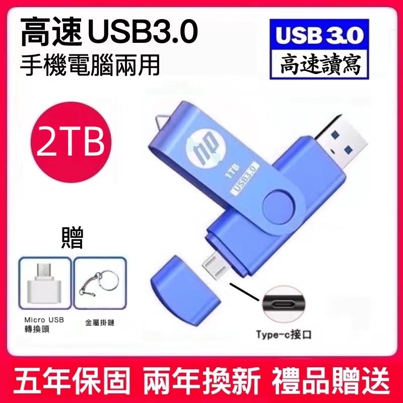 台灣現貨 隨身碟 usb 隨身碟 安卓Type-C手機電腦兩用 高速USB3.0隨身硬碟 大容量1TB 2TB行動硬碟