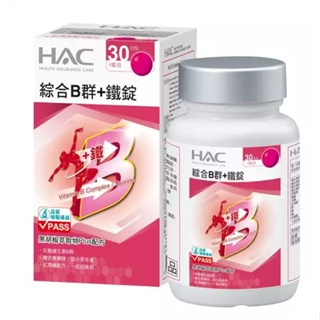 《永信HAC》綜合維他命B群+鐵30錠