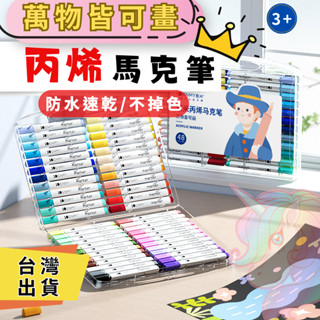【小布的雜貨】丙烯馬克筆 塗鴉筆 臺灣現貨+發票 彩色筆 水性馬克筆 麥克筆 萬物彩繪馬克筆 丙烯筆 繪畫筆 手帳筆