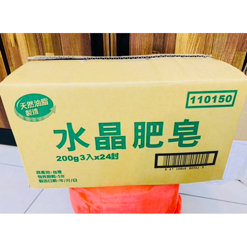 南僑水晶肥皂一箱24入（含運費）