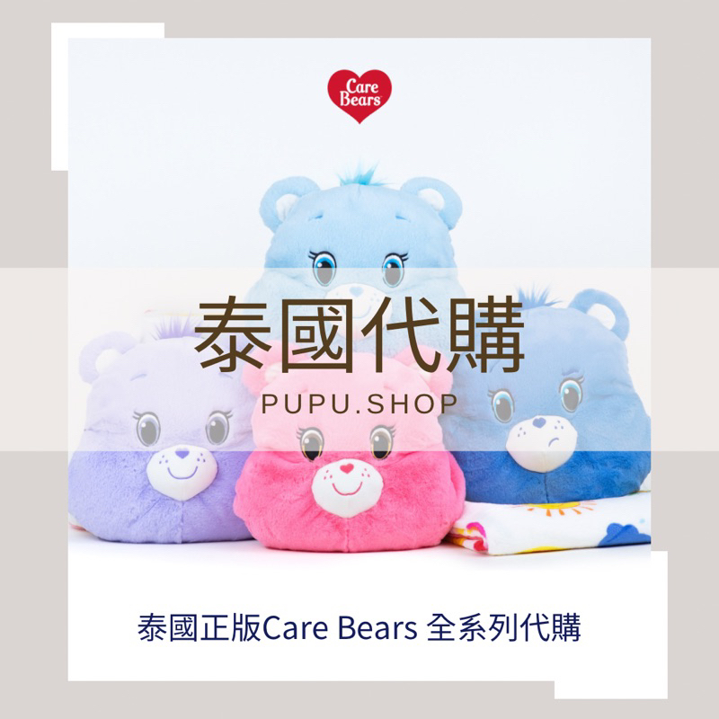 Pupu.shop♡泰國代購🇹🇭全系列care bears 吊飾 周邊商品 全系列商品代購
