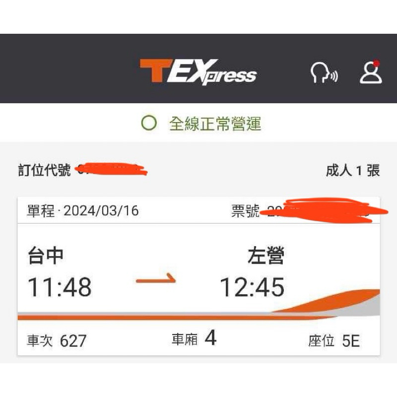 高鐵票根 3/16 0316 台灣高鐵 高雄 左營 台中 收藏用 電子票根