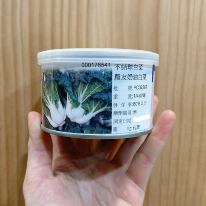 原包裝 1/4磅 農友奶油白菜種子 農友牛奶白菜種子 奶油白菜種子 牛奶白菜種子 矮腳奶油白菜種子 矮腳牛奶白菜種子