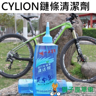 賽領 CYLION 自行車鏈條清潔劑 鏈條清潔劑 洗鏈劑 鏈條齒輪清潔劑 腳踏車 鏈條清洗劑 除油劑 單車