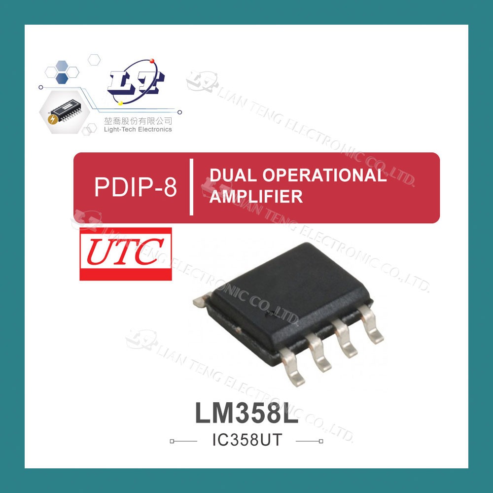 【堃喬】UTC LM358L PDIP8 DUAL OPERATIONAL AMPLIFIER