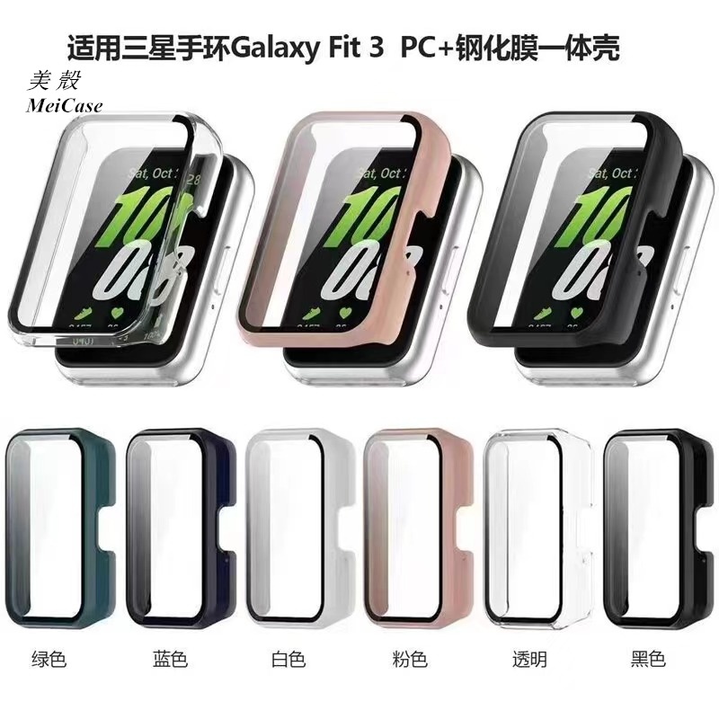 適用於三星Galaxy Fit3 保護殼 Galaxy Fit 3 殼+保護貼 全包保護套 PC殼 殼膜一體 錶帶 手環