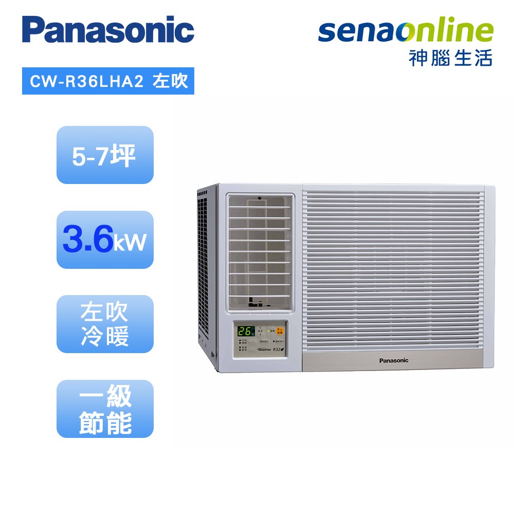 Panasonic 國際 CW-R36LHA2 左吹窗型 5-7坪變頻 冷暖空調