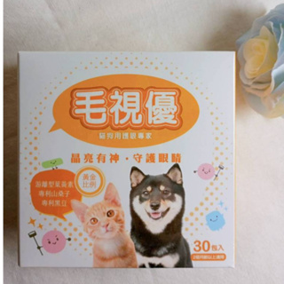 東森寵物 犬貓保健 毛視優 葉黃素 (30包/盒)