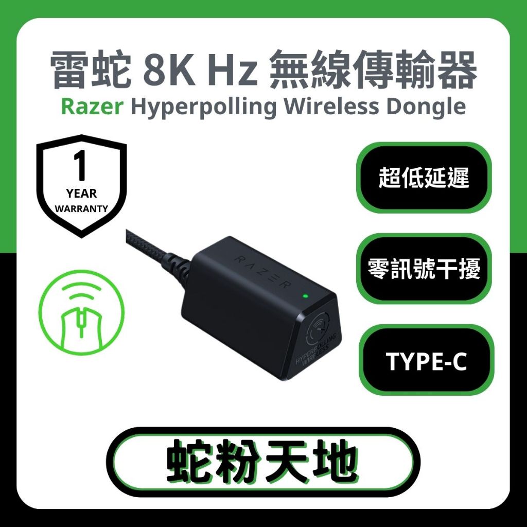 🐍蛇粉專屬天地🐍 Razer Hyperpolling Wireless Dongle 無線傳輸器 雷蛇傳感器 滑鼠加速