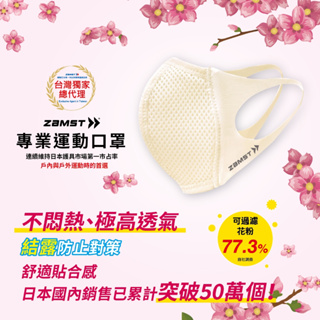 ZAMST Mouth Cover (香檳金) 運動口罩 (一入) 台灣獨家販售 (非醫療) (衛生用品不可退貨)