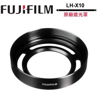 FUJIFILM X10 原廠遮光罩 LH-X10 公司貨