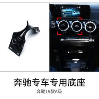 現貨 賓士benz E級 19年A款 B級 C級 GLB CLA GLA GLC威霆 專用手機支架 車用出風口 改裝底座