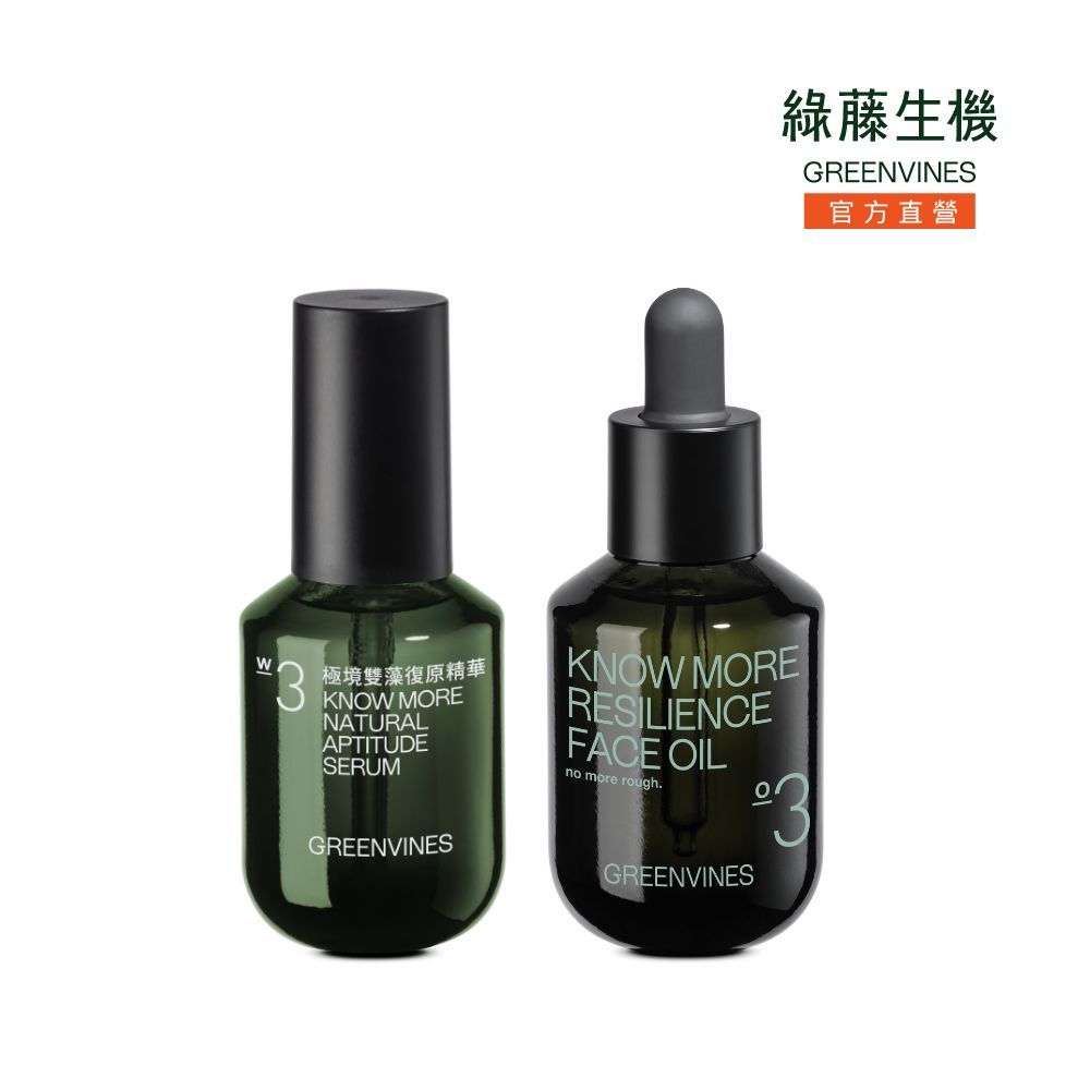 【綠藤生機】敏感復原透亮組 (極境雙藻復原精華30ml+綠色海洋精華油30ml）彈嫩撫紋、緊緻毛孔