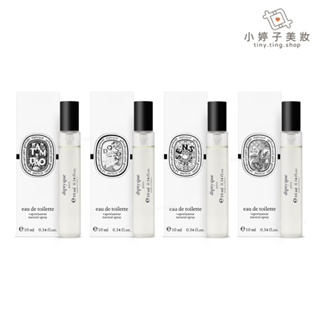 diptyque 淡香水 10ml 多款可選 小婷子美妝