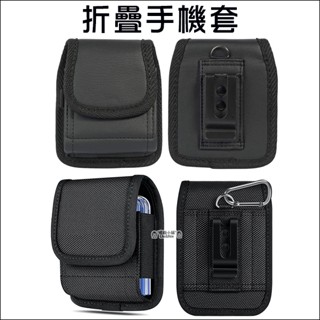 折疊手機套 磁扣 皮革 牛津 腰帶 腰掛掛腰 摺疊 手機包 通用 Z Flip 5/4/3 razr 40 ultra