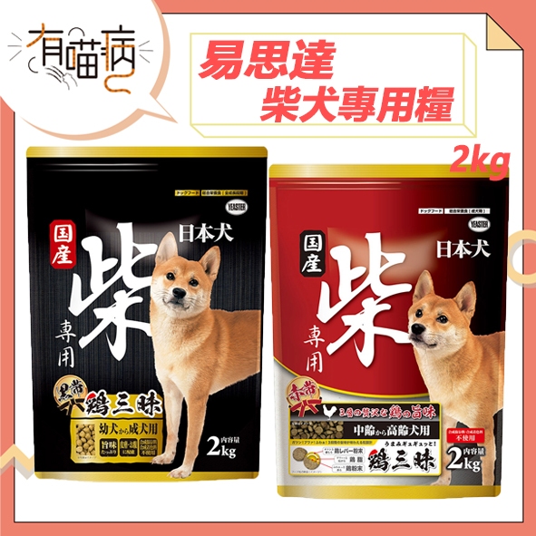 YEASTER 易思達 2kg 柴犬飼料 柴犬糧食 犬糧 成幼犬 高齡犬 柴犬 柴飼料 柴犬專用