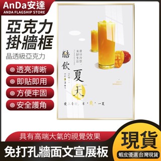 【AnDa 安達】速出壓克力展示牌掛牆海報框免打孔宣傳展板A3牆面看板貼牆制度牌廣告牌支架畫相框展示榮譽掛墻面