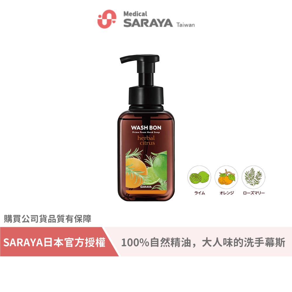 SARAYA｜【WASH BON】泡沫洗手慕斯(青檸橙香) 500ml