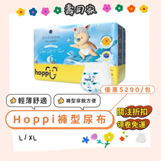 Hoppi 褲型尿布 寶寶尿布 紙尿褲 拉拉褲 輕巧褲