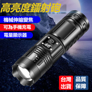 （臺灣發貨）多功能防水充電應急燈戶外便捷LED變焦手電筒遠射Type-C充電內寘鋰電池強光超亮遠射手電筒強光USB輸出