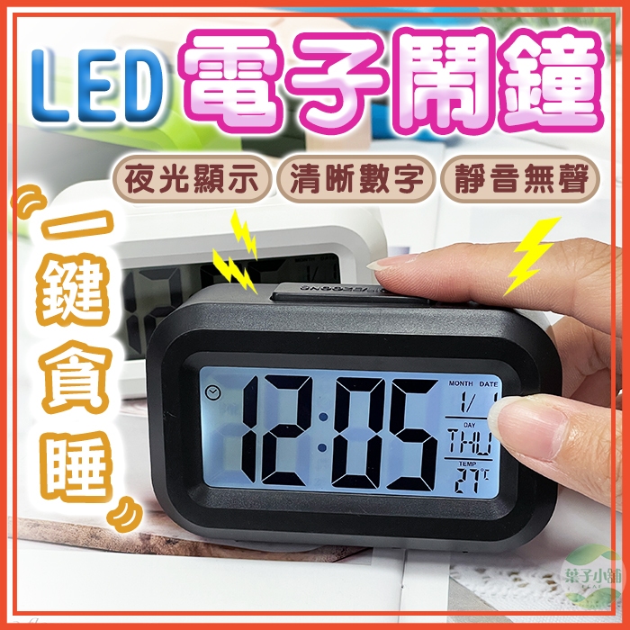 鬧鐘 靜音鬧鐘 電子鬧鐘 時鐘 鐘 貪睡鬧鐘 智能鬧鐘 LED夜光鬧鐘 懶人鬧鐘 計時器 小鬧鐘