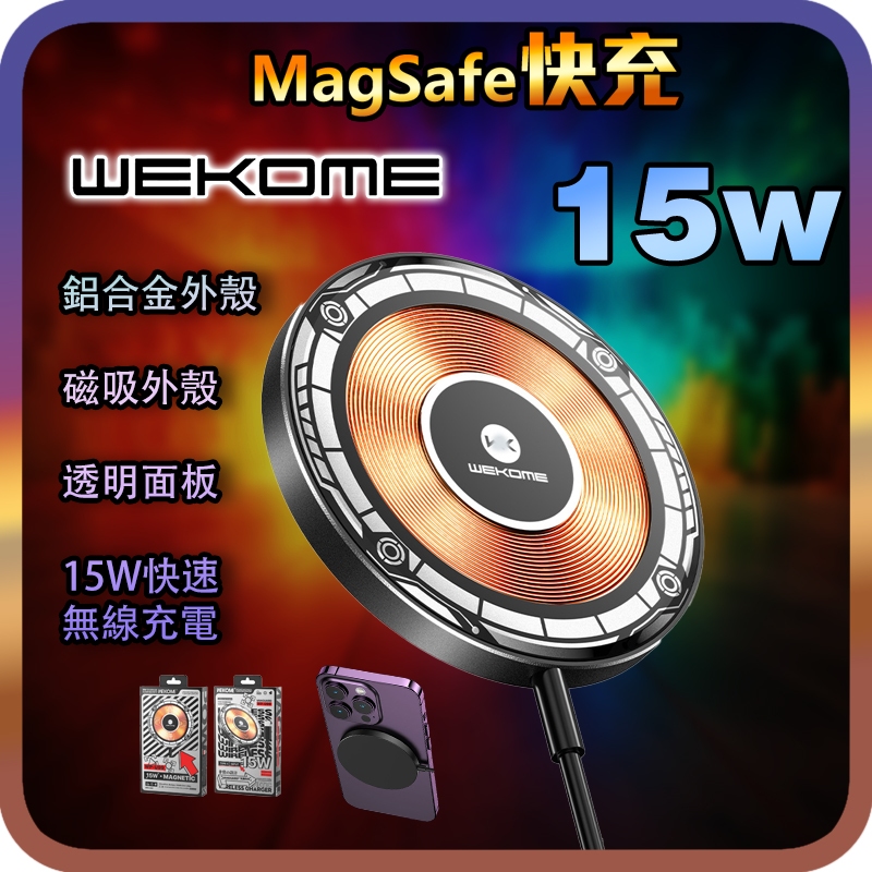 Wekome MagSafe 充電座 磁吸無線充電 適用iPhone 13 14 15 Pro max 15W充電盤