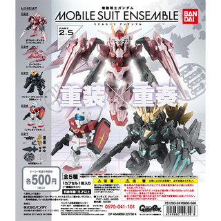 重灌重奏 2.5 MSE2.5 鋼彈 MOBILE SUIT ENSEMBLE 2.5 大全五款