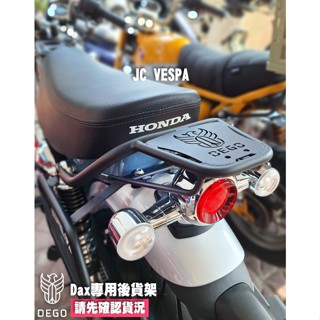 【JC VESPA】DEGO HONDA DAX ST125 全白鐵專用後貨架(霧黑) 臘腸狗小檔車貨架