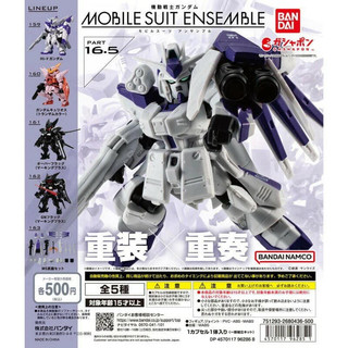 重灌重奏 16 MSE16 鋼彈 MOBILE SUIT ENSEMBLE 16 大全五款