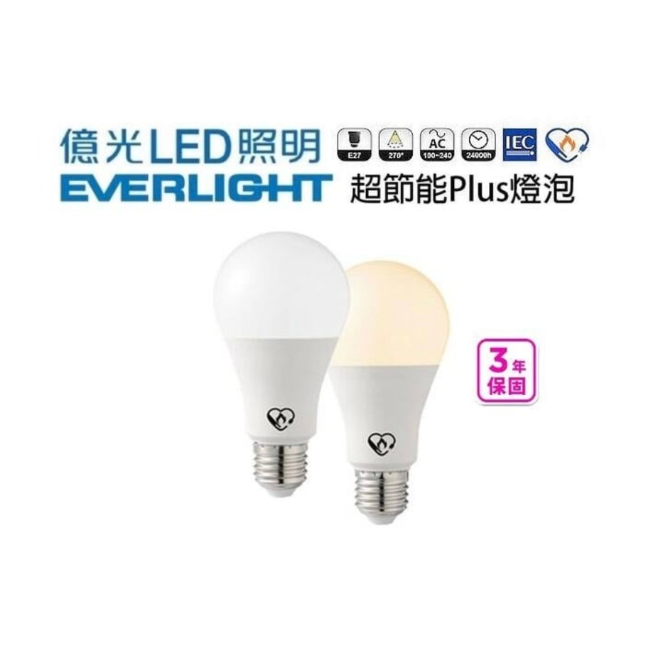億光 超節能Plus LED燈泡 台灣節能標章 6.8W 8.8W 11.8W E27全電壓 高雄永興照明