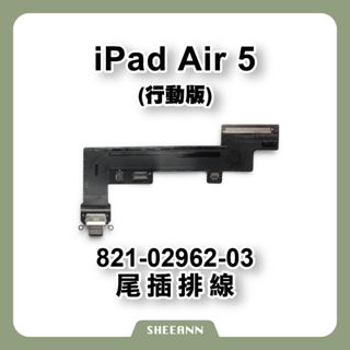 iPad Air 5 (行動版) 尾插 充電座 充電頭 充電排線 尾插排線 充電口 平板維修 A2589 / A2591