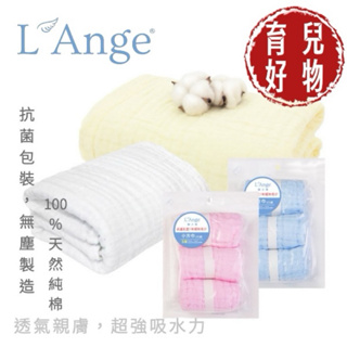 L'Ange 棉之境 純棉紗布 浴巾 蓋毯 小方巾 6層 9層 口水巾 洗澡巾 餵奶巾 拍隔巾