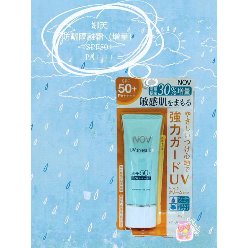 💕小糖果鋪子💕娜芙NOV 日本原裝進口 防曬隔離霜（SPF50+) 增量版 40克/條 售價499元～蝦皮代開發票